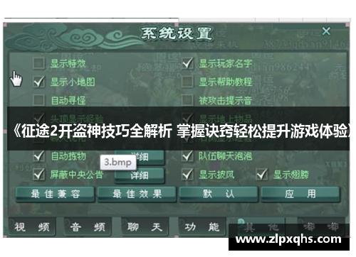 《征途2开盗神技巧全解析 掌握诀窍轻松提升游戏体验》