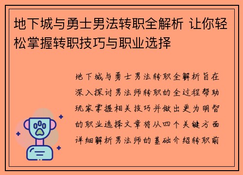 地下城与勇士男法转职全解析 让你轻松掌握转职技巧与职业选择