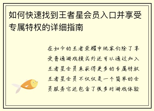 如何快速找到王者星会员入口并享受专属特权的详细指南