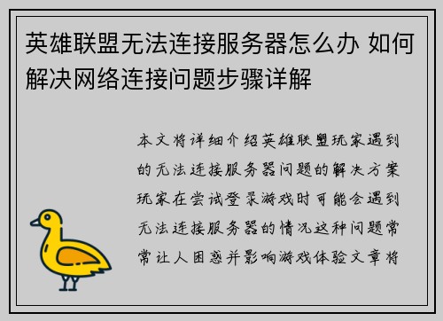 英雄联盟无法连接服务器怎么办 如何解决网络连接问题步骤详解