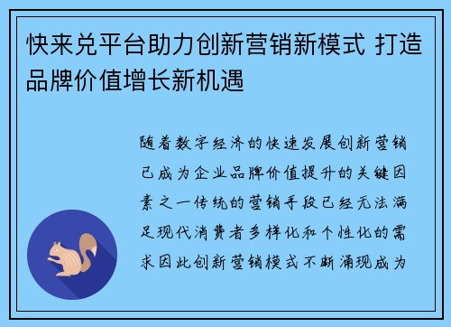 快来兑平台助力创新营销新模式 打造品牌价值增长新机遇