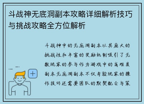 斗战神无底洞副本攻略详细解析技巧与挑战攻略全方位解析