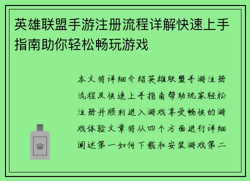 英雄联盟手游注册流程详解快速上手指南助你轻松畅玩游戏