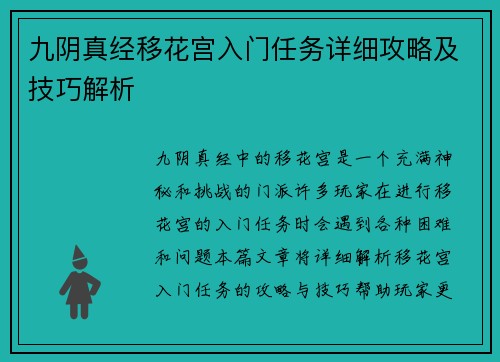 九阴真经移花宫入门任务详细攻略及技巧解析 九阴真经移花宫入门任务详细攻略及技巧解析