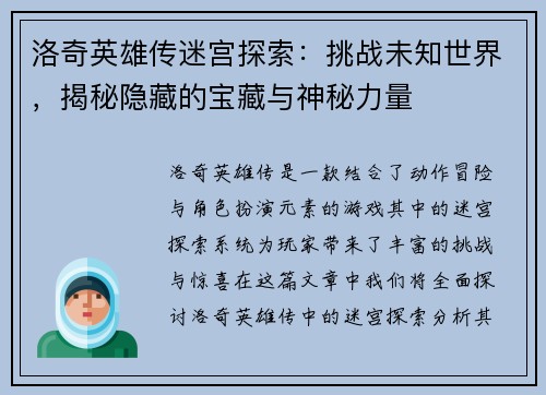 洛奇英雄传迷宫探索:挑战未知世界,揭秘隐藏的宝藏与神秘力量 洛奇英雄传迷宫探索:挑战未知世界,揭秘隐藏的宝藏与神秘力量