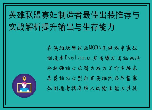 英雄联盟寡妇制造者最佳出装推荐与实战解析提升输出与生存能力 英雄联盟寡妇制造者最佳出装推荐与实战解析提升输出与生存能力