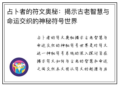 占卜者的符文奥秘：揭示古老智慧与命运交织的神秘符号世界