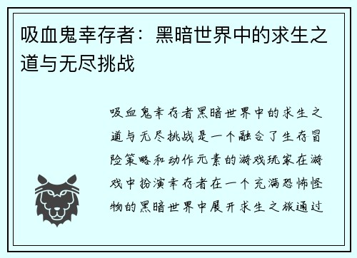 吸血鬼幸存者：黑暗世界中的求生之道与无尽挑战