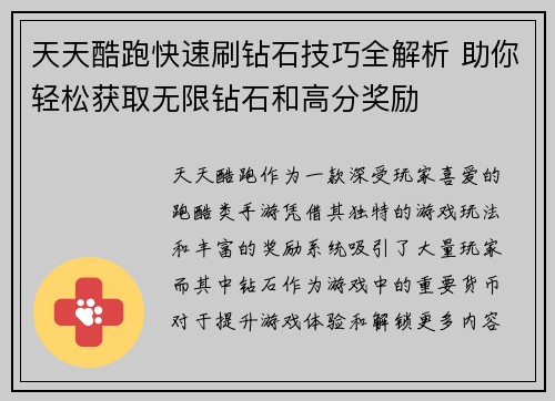 天天酷跑快速刷钻石技巧全解析 助你轻松获取无限钻石和高分奖励