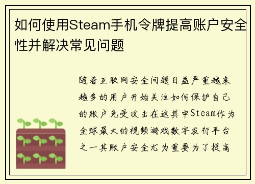 如何使用Steam手机令牌提高账户安全性并解决常见问题 如何使用Steam手机令牌提高账户安全性并解决常见问题